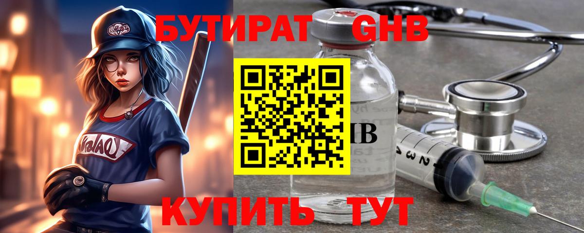 Североуральск  Бутират BDO 33%  Вход с VPN 