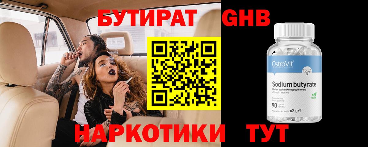 БУТИРАТ 99% Североуральск