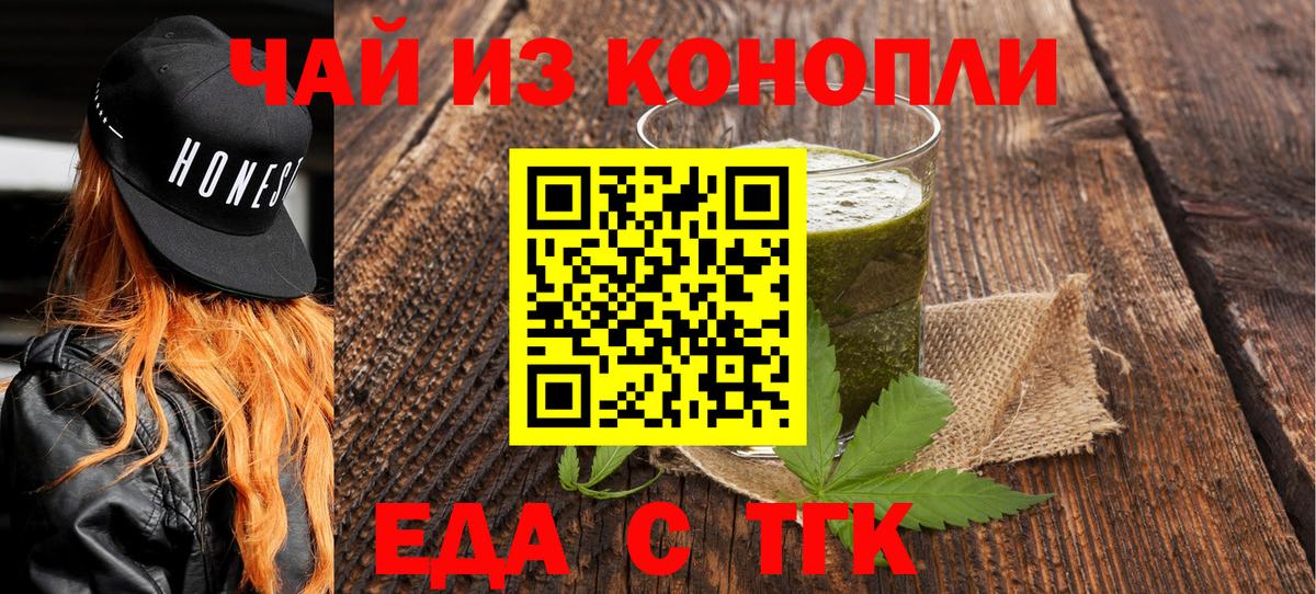 Еда ТГК марихуана  Вход с VPN  Североуральск 
