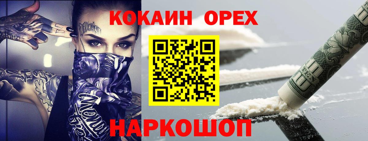 КОКАИН Эквадор  COCAIN Перу  Cocaine  Вход с VPN  Североуральск 