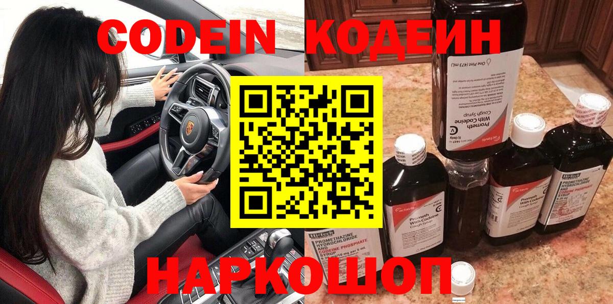 Североуральск  Кодеиновый сироп Lean Purple Drank  Вход с VPN  Codein Purple Drank 