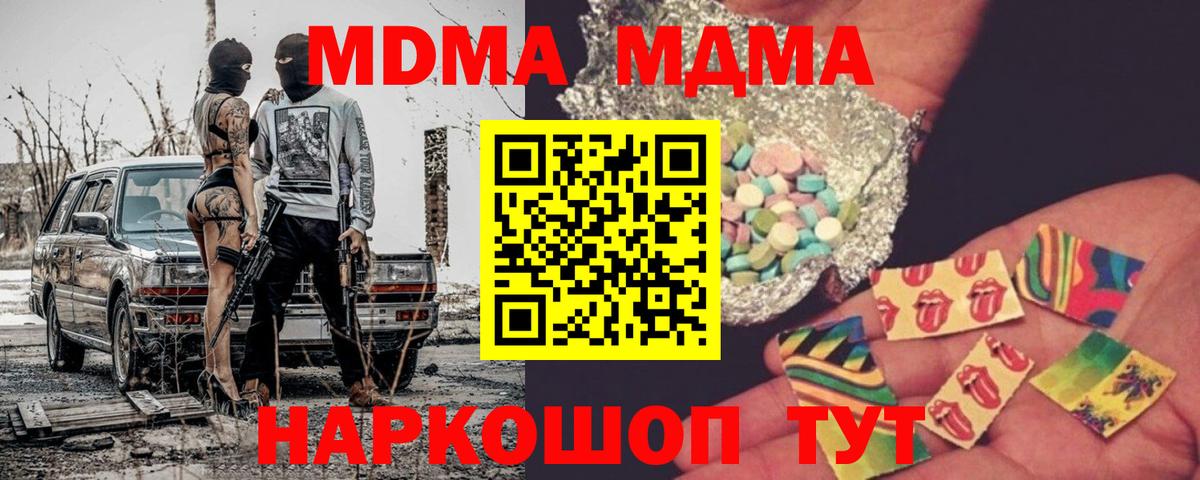 МДМА Molly  МДМА кристаллы  Вход с VPN  MDMA  Североуральск 